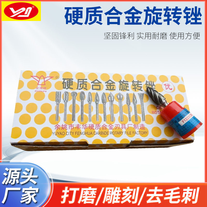 金鹰锋利硬质合金粗齿旋转锉