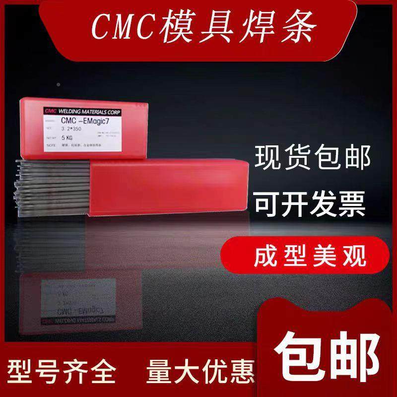 m2CMC-E58CMC-E46NCMC-ENCD模具焊修补模具条.5/3.2QVS/4.0m