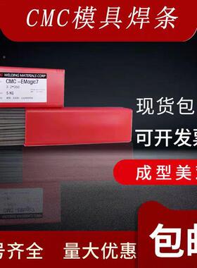 m2CMC-E58CMC-E46NCMC-ENCD模具焊修补模具条.5/3.2QVS/4.0m