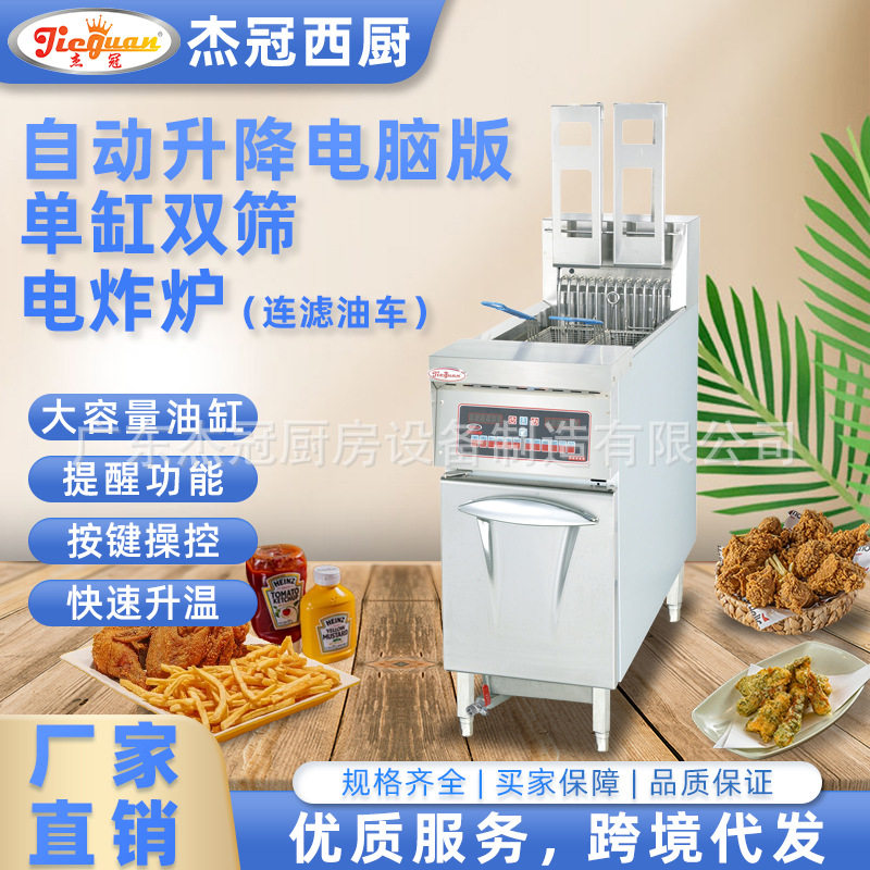 杰冠商用立式双筛电炸炉