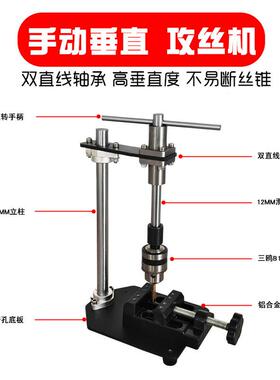 手动垂直攻丝加机手攻小型持可调丝牙锥扳手台式绞手长棘轮94246