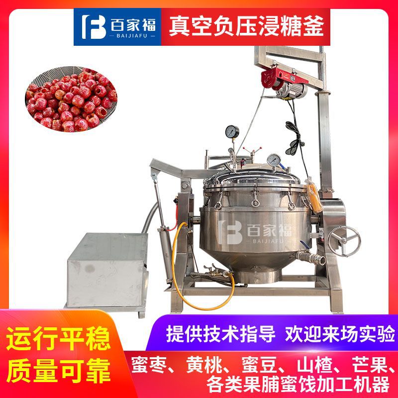 草莓芒果真空渗糖设备红薯干多功能浸糖锅小型果脯负压糖渍浸糖锅
