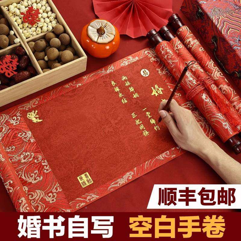 空白卷轴日子柬喜婚帖婚礼宣纸聘书男下方书感送结无品牌/请订婚