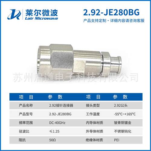 射频接器29-JE280BG匹配086/LE280/T-F.LEX405/SS240连JNP5线缆