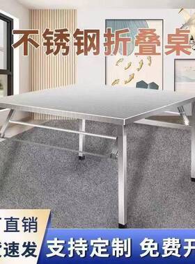 304不锈UEC钢折叠家用圆桌大排档摆摊圆桌子不锈形钢桌简易餐桌