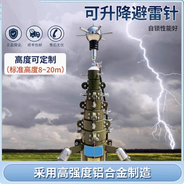 0米手摇针升降避雷PVR铝合金材质伸缩闪结构防雷接器拉线接地极2