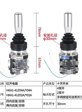 红开十字摇杆主令关HKA1-41Z04A四复QCX向自开自锁带操手柄按钮纵