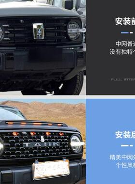 坦EDL克30中网改装捍卫中网框前脸用TA者NK0车标战神中网专装饰配