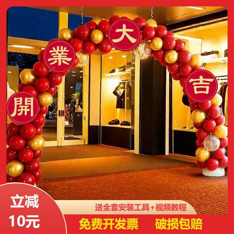 开业气球铺拱新店装饰F98JMH67店开张气门氛套装周年店庆活动庆门