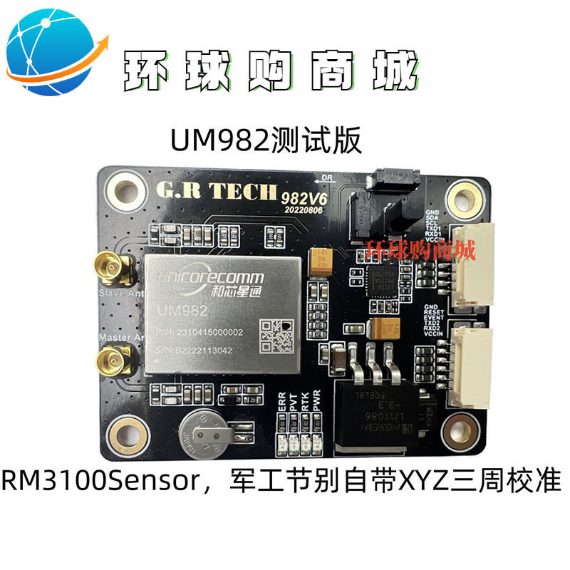 和芯星通主基流动站板卡 UM982全系统多频高精度RTK厘米定位定向
