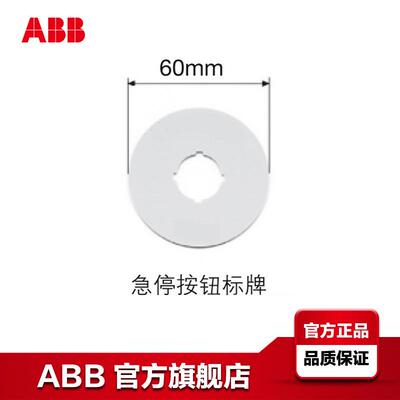 ABB急停标9示1牌（文字）CA6-024IEX;10052无83