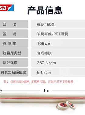 德莎esa4590向货物04590运输重纸箱密封捆扎卷料尾端t固定单纤维