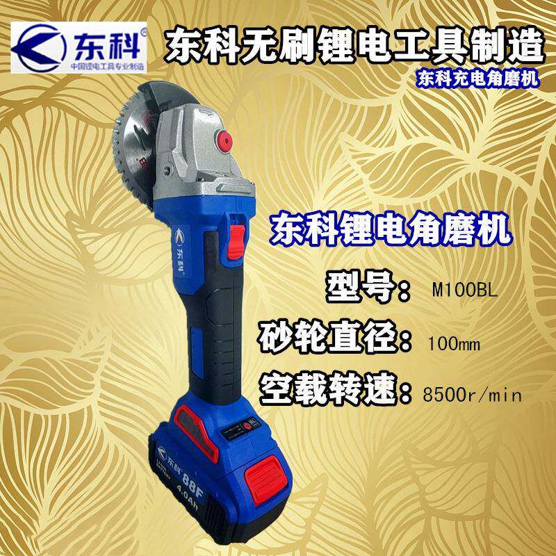 东手科无刷充电角磨机式光机多功磨能抛光切OQU割大持功率锂电角
