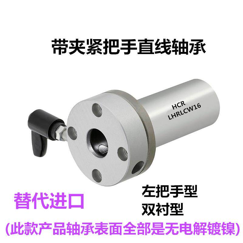 YCQ带夹紧把手兰直线轴承LHRCW/LHRWMC162025把30带法右手型