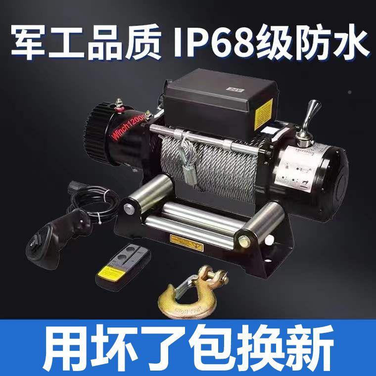 电动绞盘12v车载24v电引动葫芦越野汽扬车自救绞盘机牵CNJ电吊机