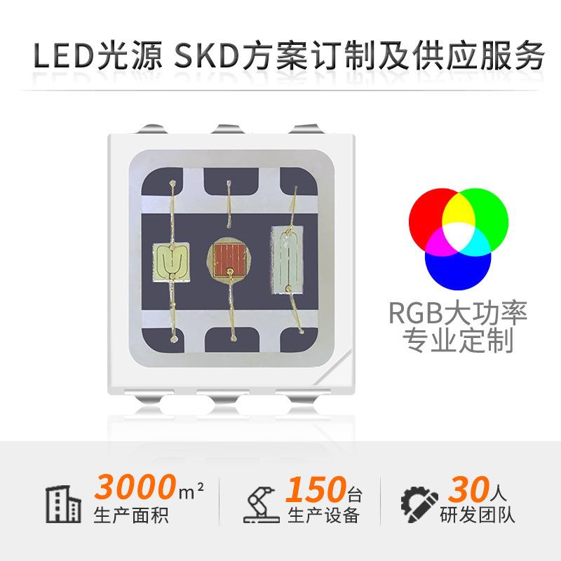 3030rgb彩珠1.5W大功全彩led贴片3030SGV七灯珠EMC灯支架0.率5W高