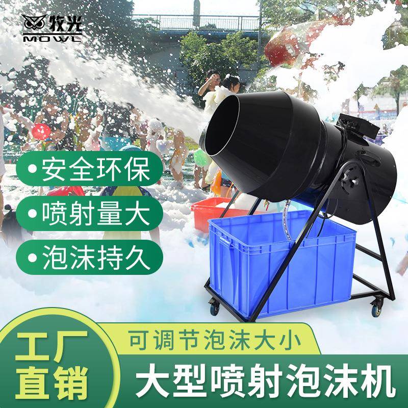 大型外摇头泡沫机幼儿园水上乐沫园舞台游KVQ乐场射式喷泡粉户泡