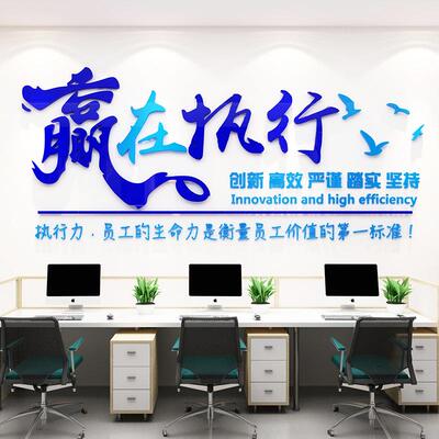 一件贴起批执行企业文化墙面画志纸励标语公无品牌/司会议激励力