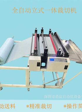 无纺机布自动光裁切pvc膜裁断机DXO塑料膜剪裁机反膜窗膜裁切全机