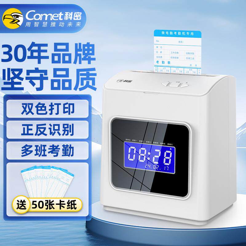 考勤打卡mDEScHH5机工纸纸质卡式员班上卡钟智能签到考勤机
