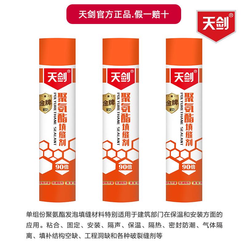 天剑发门泡胶高密度窗专用胶热保温聚氨脂泡末度填缝隔剂RFQ高硬
