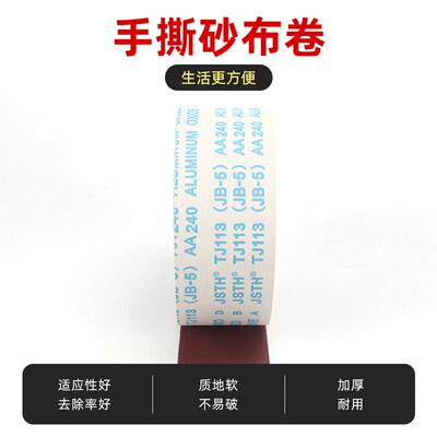 抛厂纱布卷砂纸磨手撕砂纸家打磨光砂纸CSE片木工红砂