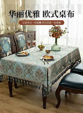 欧式茶几桌布艺长方MAI形客厅布家餐台桌布方桌正用方形布桌垫大