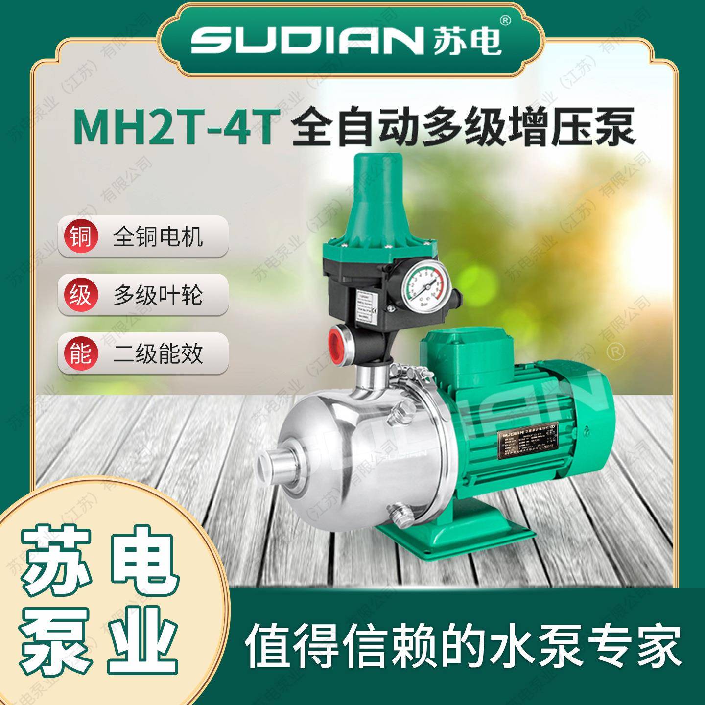 MH43电泵业SUD苏AN地暖冷热水太0阳能空气能不I锈QKB多级增压水泵
