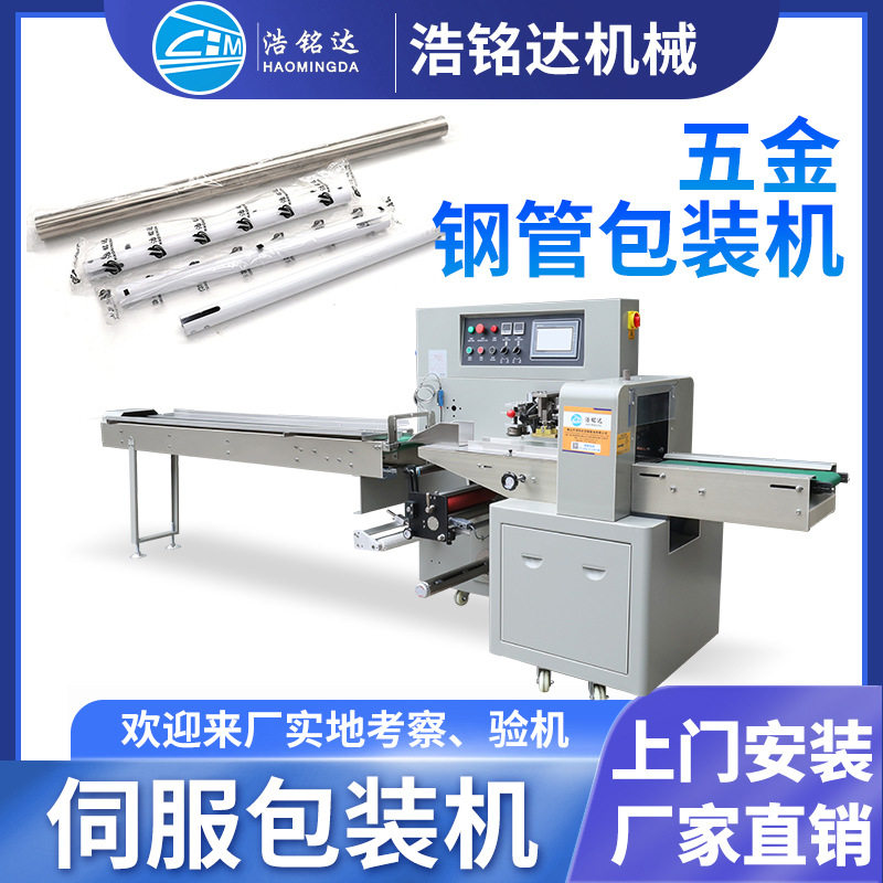 不锈钢管枕式自动套袋包装机