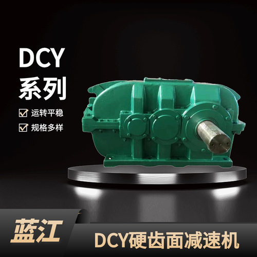 DCY280-25-3S齿轮箱变速机DCY280-31.5-3N硬齿面圆柱齿轮减速机