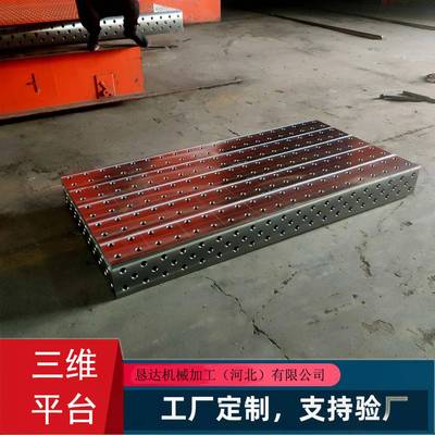 人恳达机械三维柔性焊接平台D8D16铸平铁DNB平板机器焊接2台