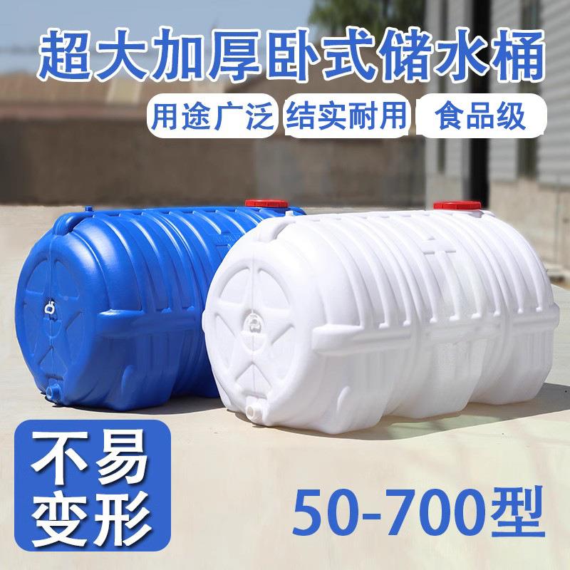 水家家用储水卧式塑料储水桶水箱水罐691蓄水大号特大桶加用厚用