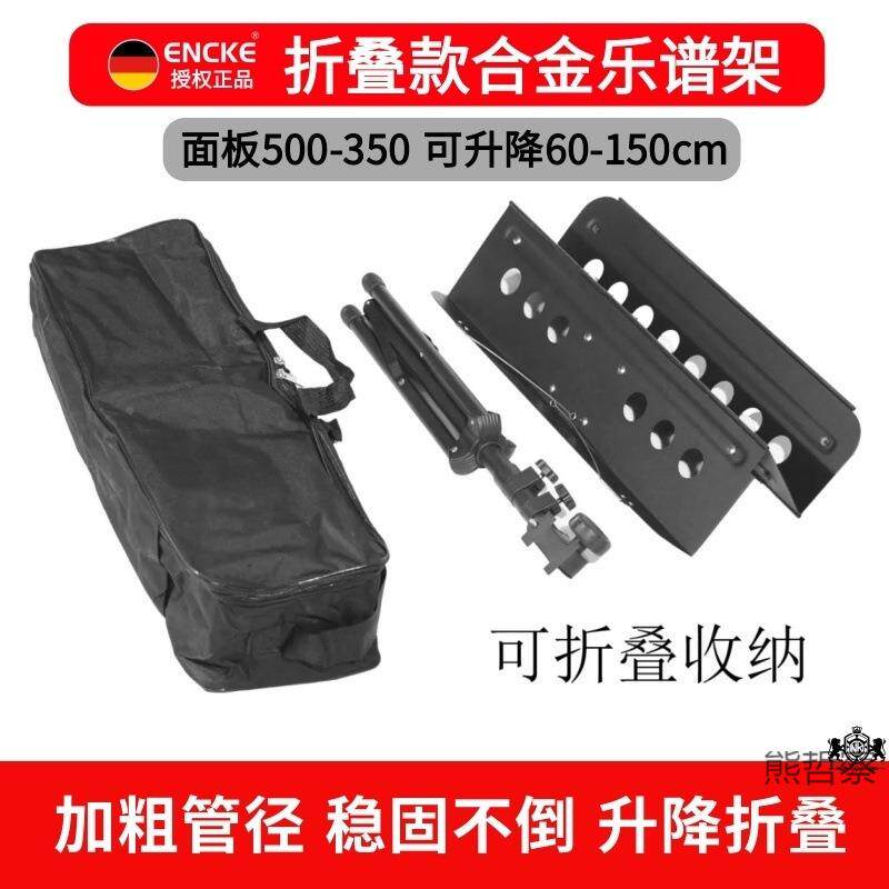 EYK谱架谱台可家折降叠板便携式可升加粗小提琴二胡面吉他演出用