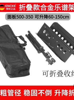 EYK谱架谱台可家折降叠板便携式可升加粗小提琴二胡面吉他演出用
