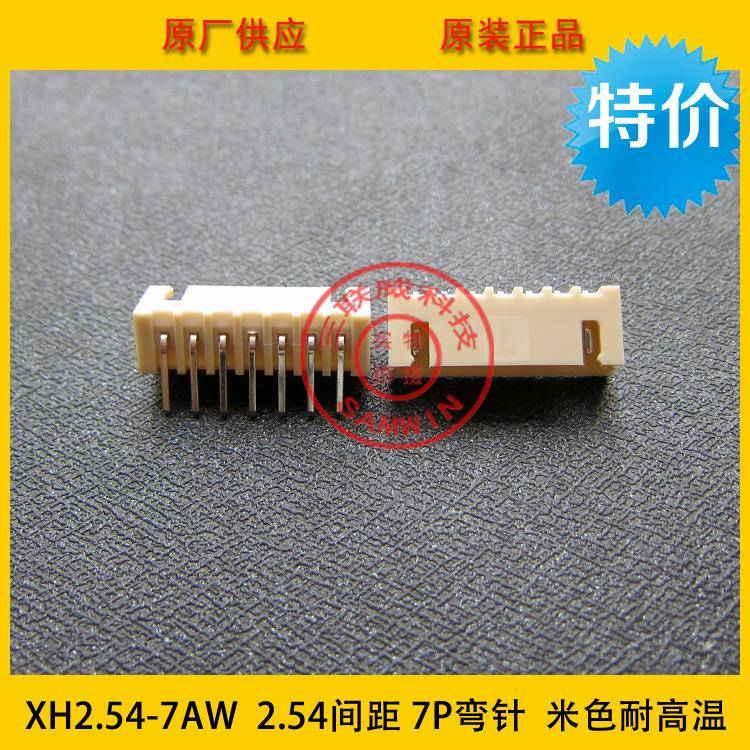 接插件件XH2.54-7AW2.54-7p弯针米现色耐高CYA温卧式插环保货