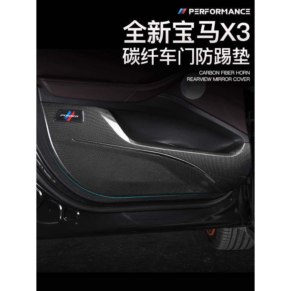 5顺怡X3防踢垫新4系装X1i改3车无品牌/内装饰车门X7系3X用品X5