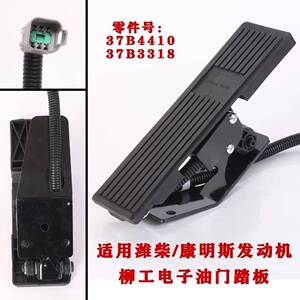 龙工临工厦5工柳工沃徐工电子门踏板雷总成0136电喷装载机铲油车