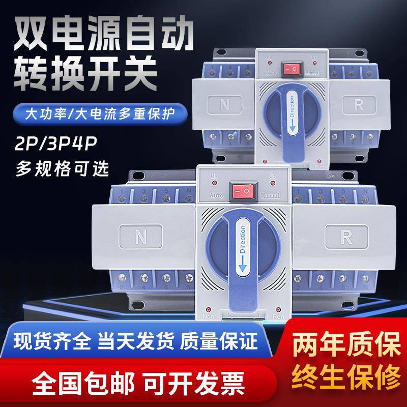 双电自动转换关迷你型380开V三6相四线切换器2LLHP3源双电源转换