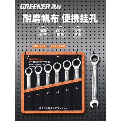 绿林棘轮扳手快速开两31469用万向10m口m小型自工业级1动3板子工