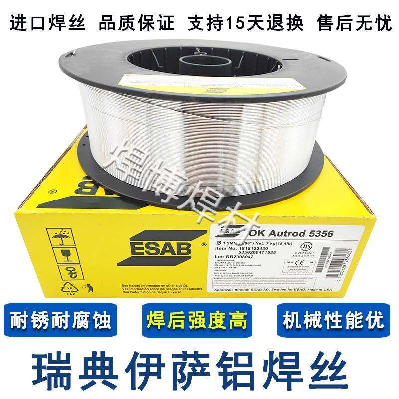 原装瑞典萨焊丝ER535造6铝铝XRR镁合金ER518伊3船/航空用铝气保焊