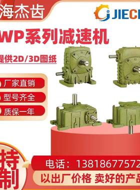 wpw蜗蜗杆减速机变速箱速铜涡轮减器1WP速W70比1/10gea轮rbox