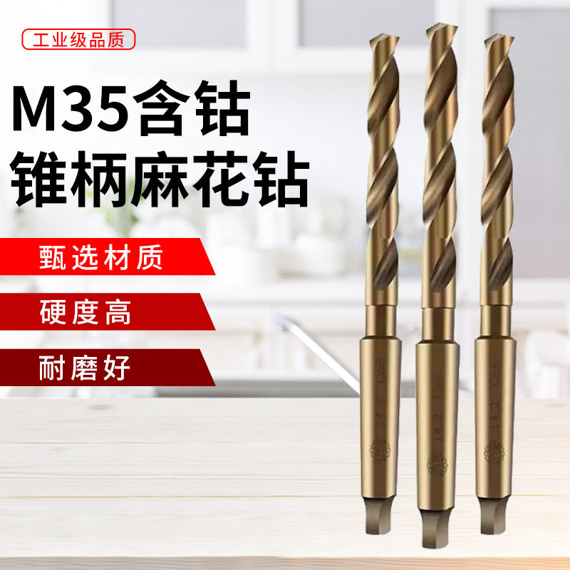 天工含钴锥柄麻花钻头 M35超硬不锈钢专用钻头锥钻各种型号工业锥图片