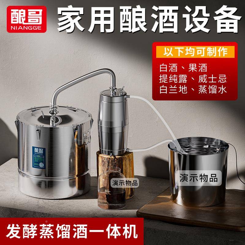 家用小型酒机设备蒸酒新款自酿一酒酿蒸馏酵自动体机其IPB发他