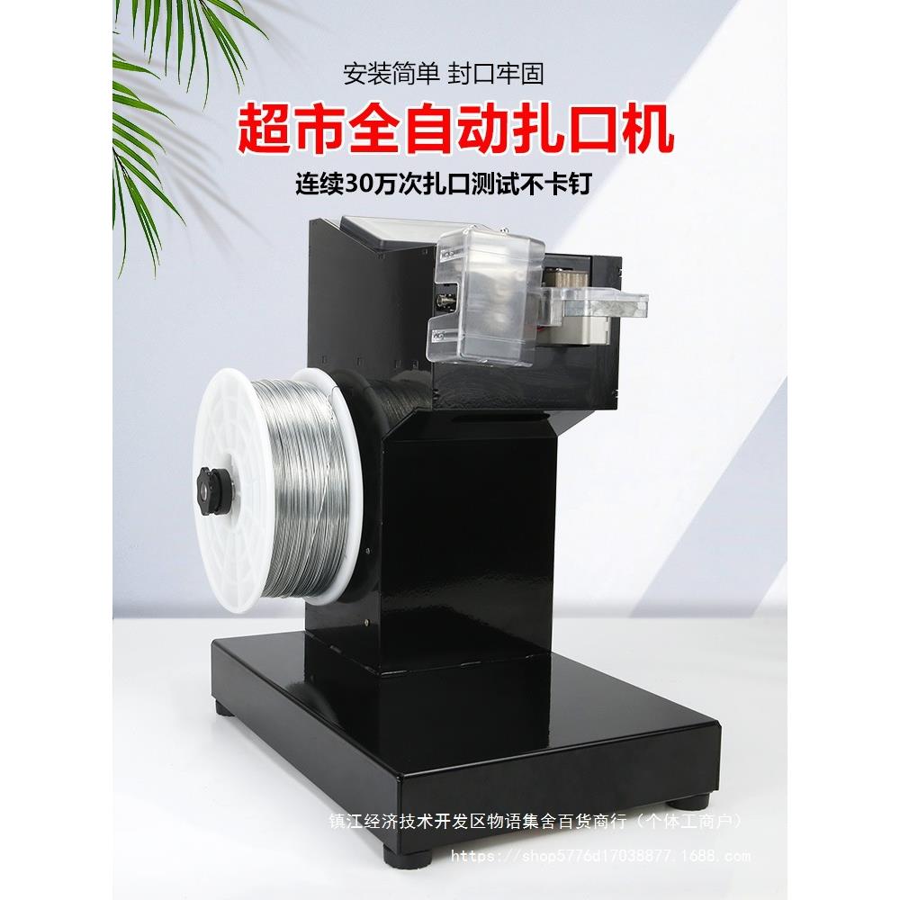口机9053沃自尔玛超市铁丝塑料封袋机称区全扎口机动打商超结束大