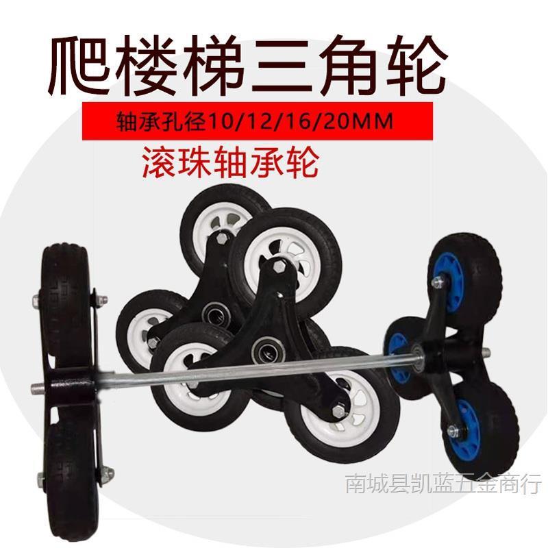 推车SPH轮子橡胶车脚轮爬楼梯轮三角轮上上台阶轮行李买菜车楼轮