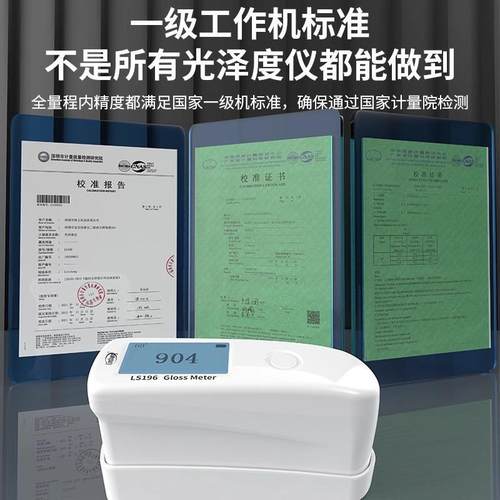 上林LS1光95光泽度仪智能金石材属测仪涂料油漆XIP纸张光泽度仪