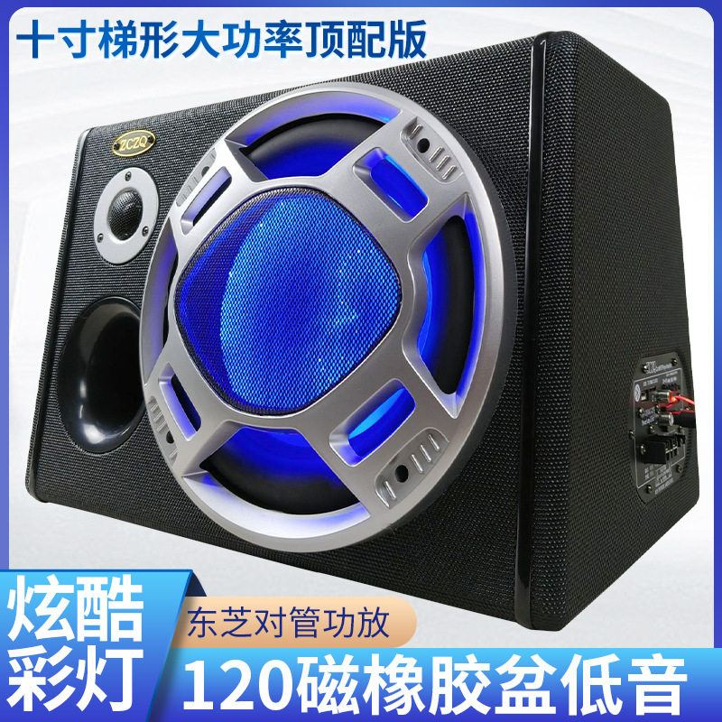 十寸梯形大功率顶配版 车载低音炮炫酷彩灯 汽车音响改装重低音箱