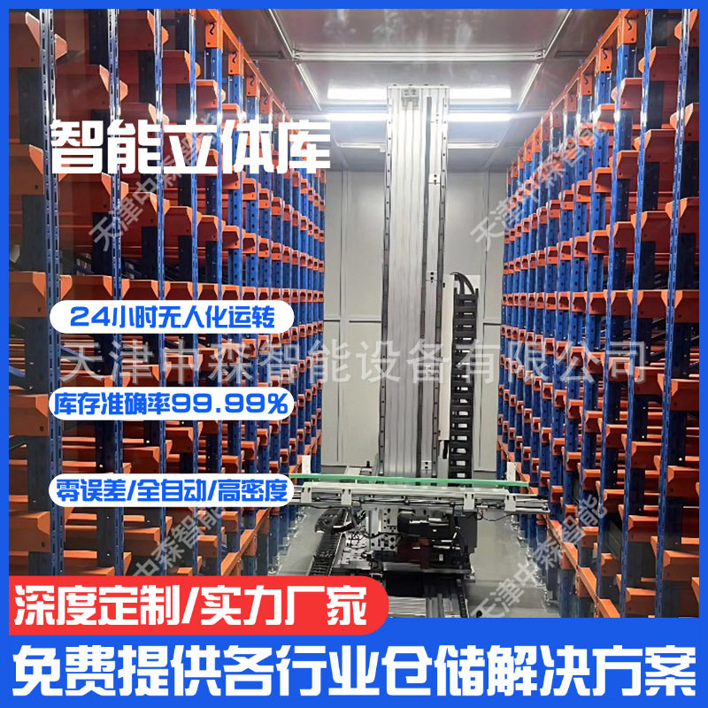 北京自动化立体仓库厂家设计