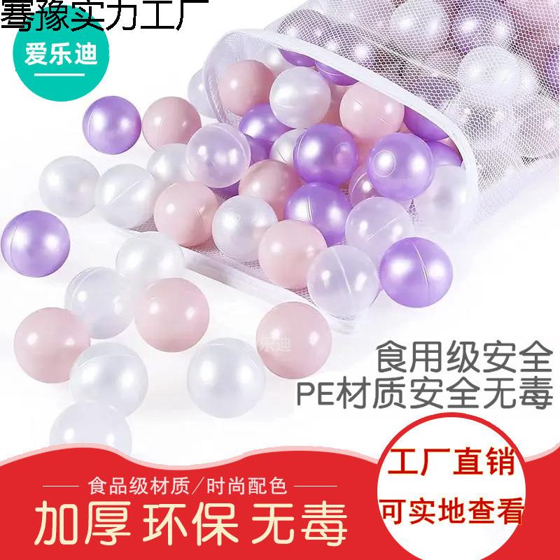 淘气专用加海洋球堡厚大8CM波波球7号cm无品牌/5cm儿童游乐场百万