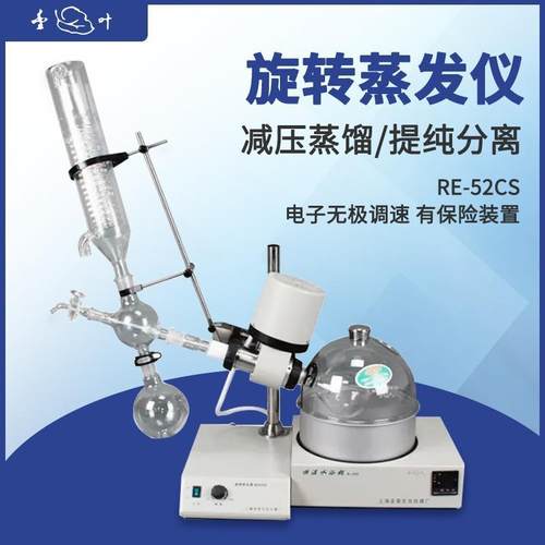 旋转发蒸发仪上海亚R纯E-52CS提浓缩荣萃取真空IAK旋转蒸馏仪蒸器